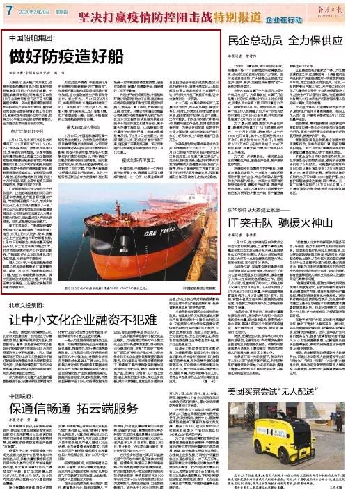 经济日报大篇幅报道永利3886集团做好防疫造好船